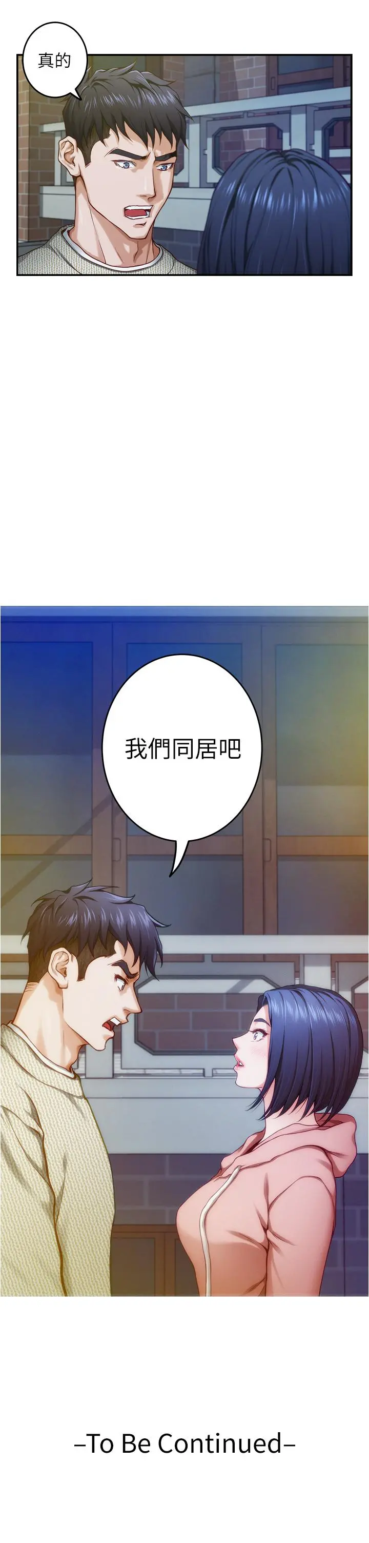 姊姊的房间 - 第10话-要睡一晚再走吗 - page 81