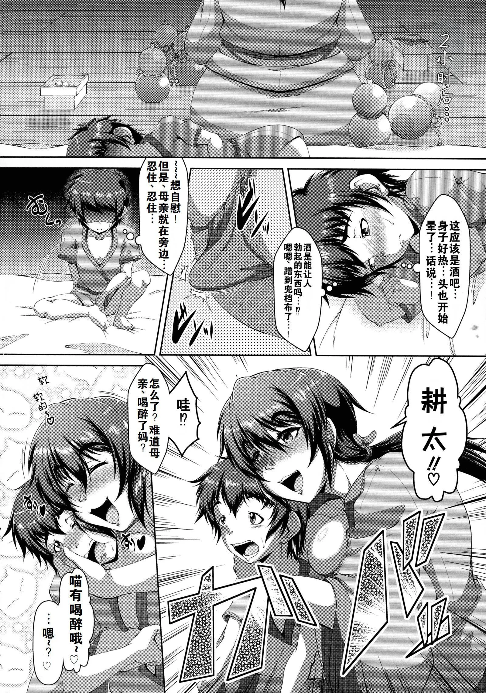 罪悪姦孕ませ傢族交尾甘えん母〜うちのママ、フェロモンがピークで繁殖期〜单行本母子篇合集[中国翻訳] - [零貍]罪悪姦孕ませ傢族交尾+甘えん母〜うちのママ、フェロモンがピークで繁殖期〜单行本母子篇合集[中国翻訳] - page 15