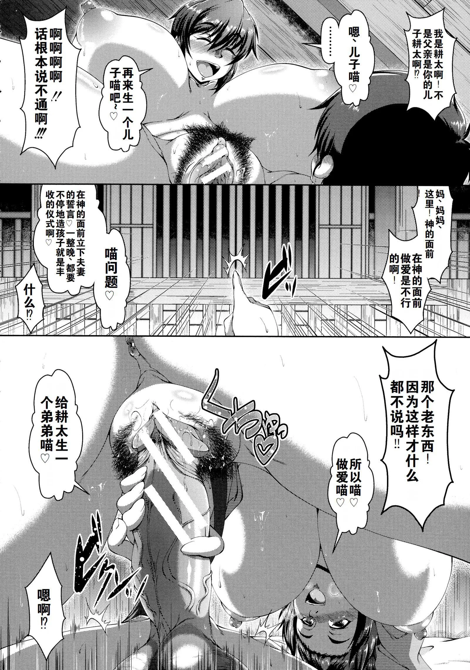 罪悪姦孕ませ傢族交尾甘えん母〜うちのママ、フェロモンがピークで繁殖期〜单行本母子篇合集[中国翻訳] - [零貍]罪悪姦孕ませ傢族交尾+甘えん母〜うちのママ、フェロモンがピークで繁殖期〜单行本母子篇合集[中国翻訳] - page 21