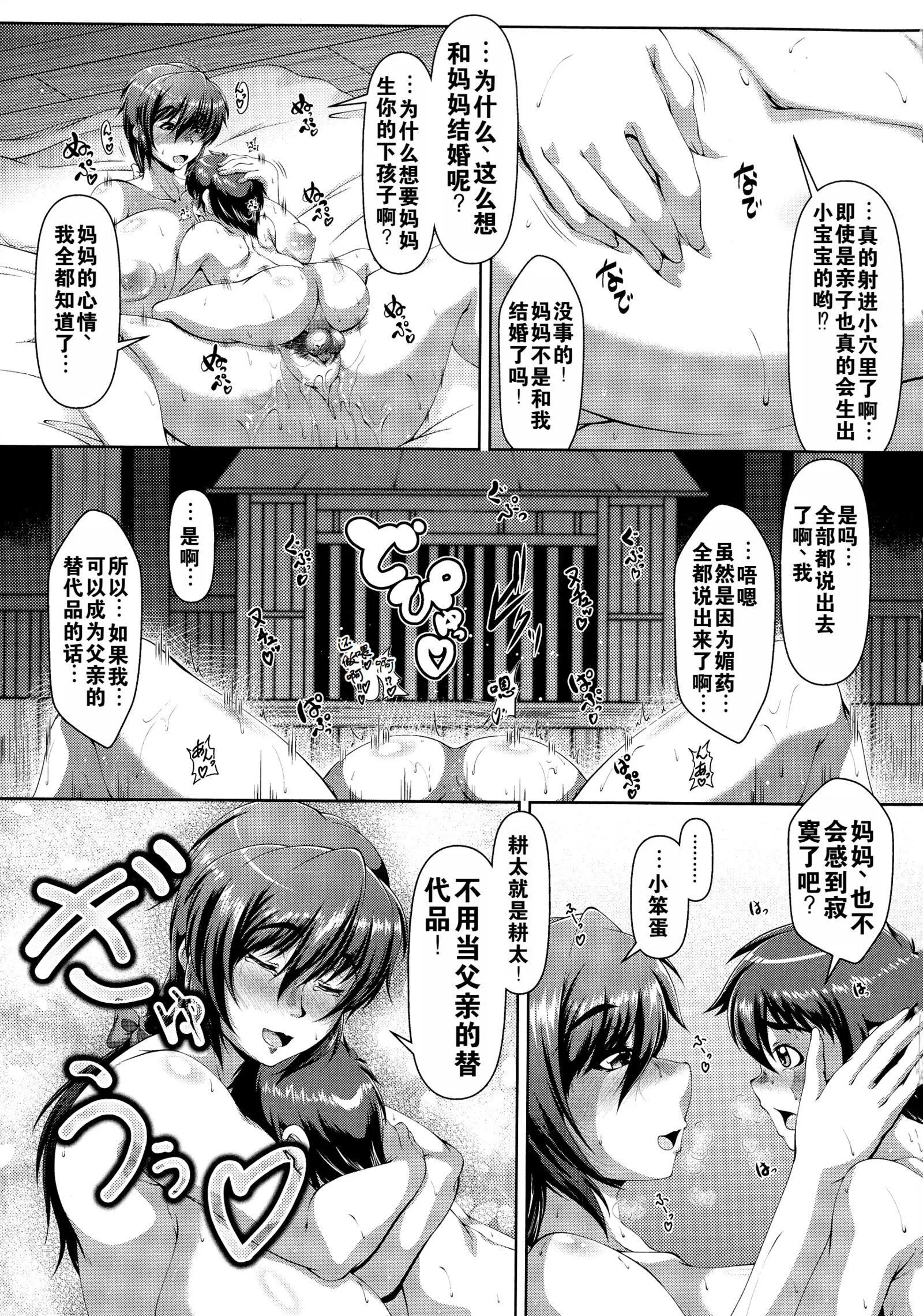 罪悪姦孕ませ傢族交尾甘えん母〜うちのママ、フェロモンがピークで繁殖期〜单行本母子篇合集[中国翻訳] - [零貍]罪悪姦孕ませ傢族交尾+甘えん母〜うちのママ、フェロモンがピークで繁殖期〜单行本母子篇合集[中国翻訳] - page 32