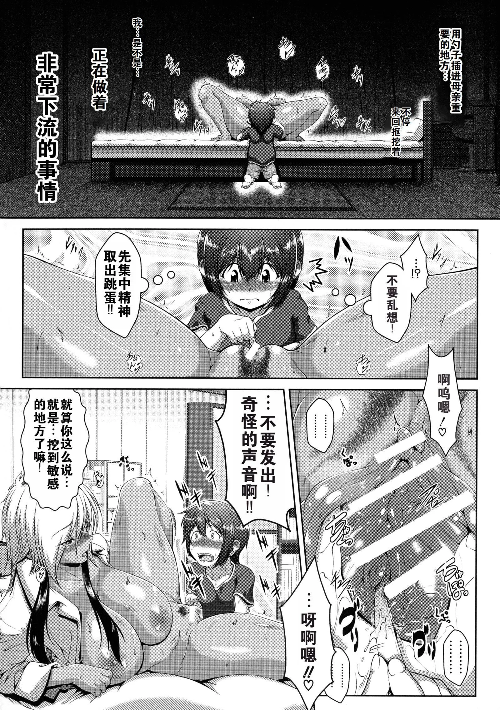 罪悪姦孕ませ傢族交尾甘えん母〜うちのママ、フェロモンがピークで繁殖期〜单行本母子篇合集[中国翻訳] - [零貍]罪悪姦孕ませ傢族交尾+甘えん母〜うちのママ、フェロモンがピークで繁殖期〜单行本母子篇合集[中国翻訳] - page 74