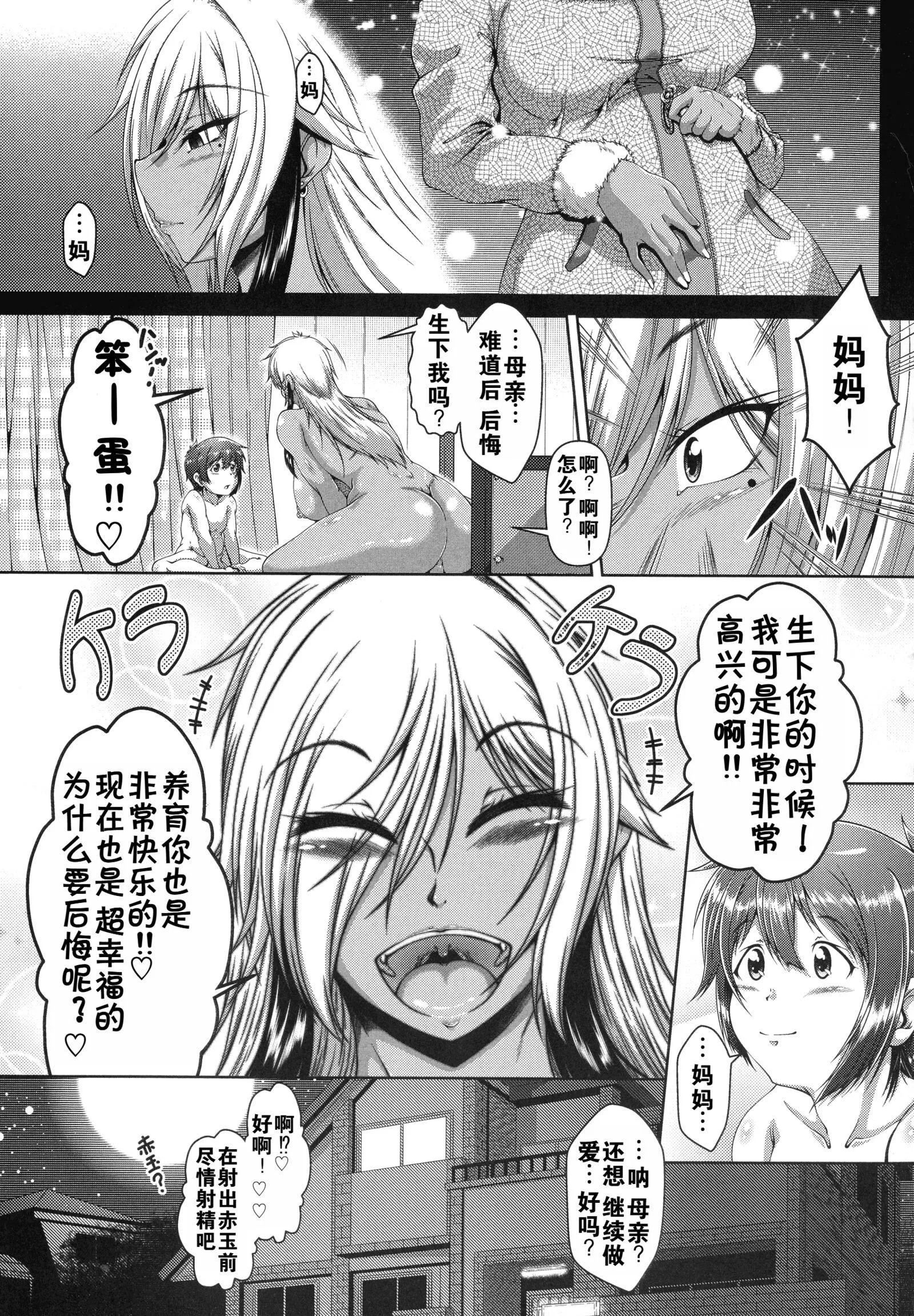 罪悪姦孕ませ傢族交尾甘えん母〜うちのママ、フェロモンがピークで繁殖期〜单行本母子篇合集[中国翻訳] - [零貍]罪悪姦孕ませ傢族交尾+甘えん母〜うちのママ、フェロモンがピークで繁殖期〜单行本母子篇合集[中国翻訳] - page 89