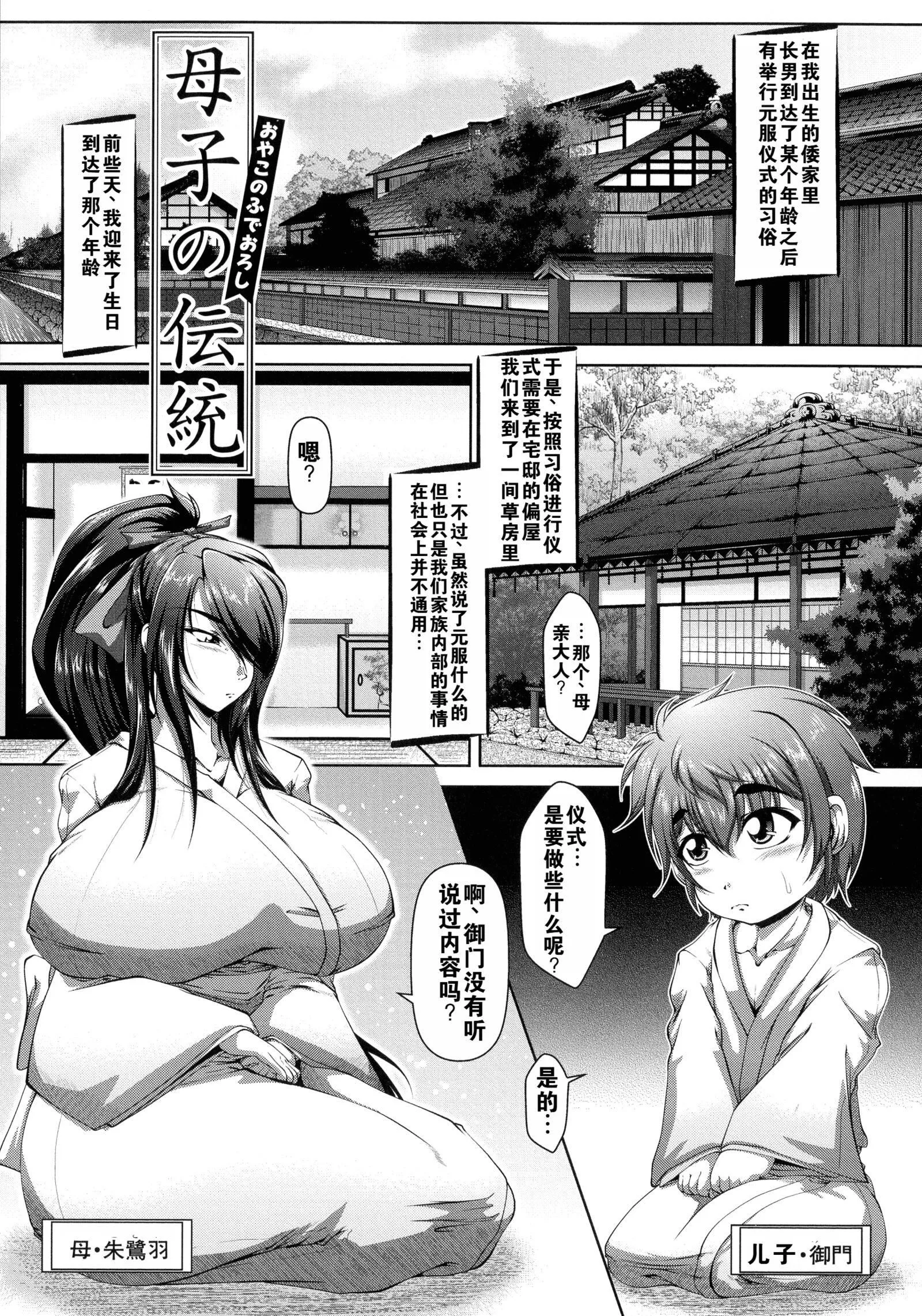 罪悪姦孕ませ傢族交尾甘えん母〜うちのママ、フェロモンがピークで繁殖期〜单行本母子篇合集[中国翻訳] - [零貍]罪悪姦孕ませ傢族交尾+甘えん母〜うちのママ、フェロモンがピークで繁殖期〜单行本母子篇合集[中国翻訳] - page 99