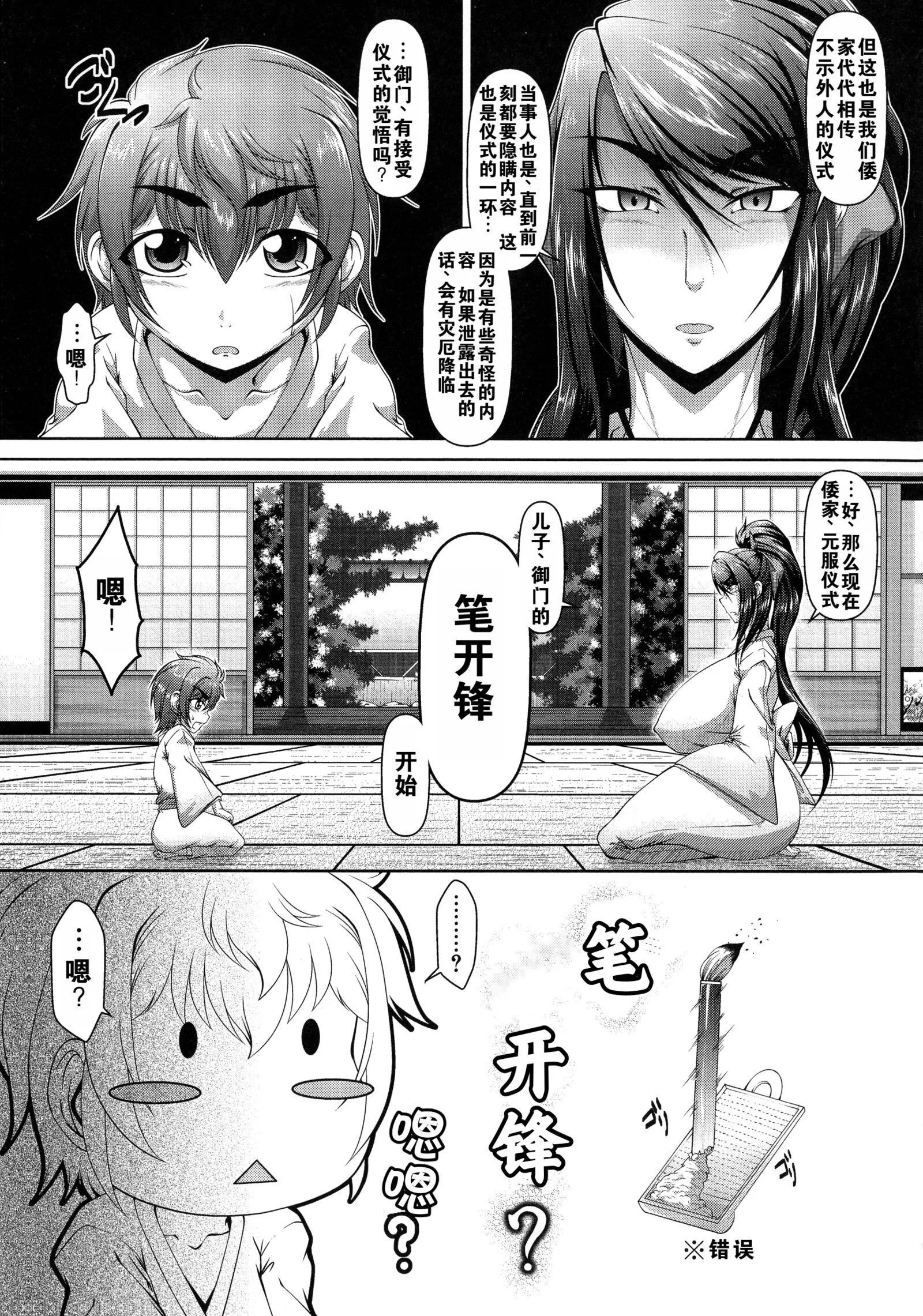 罪悪姦孕ませ傢族交尾甘えん母〜うちのママ、フェロモンがピークで繁殖期〜单行本母子篇合集[中国翻訳] - [零貍]罪悪姦孕ませ傢族交尾+甘えん母〜うちのママ、フェロモンがピークで繁殖期〜单行本母子篇合集[中国翻訳] - page 101