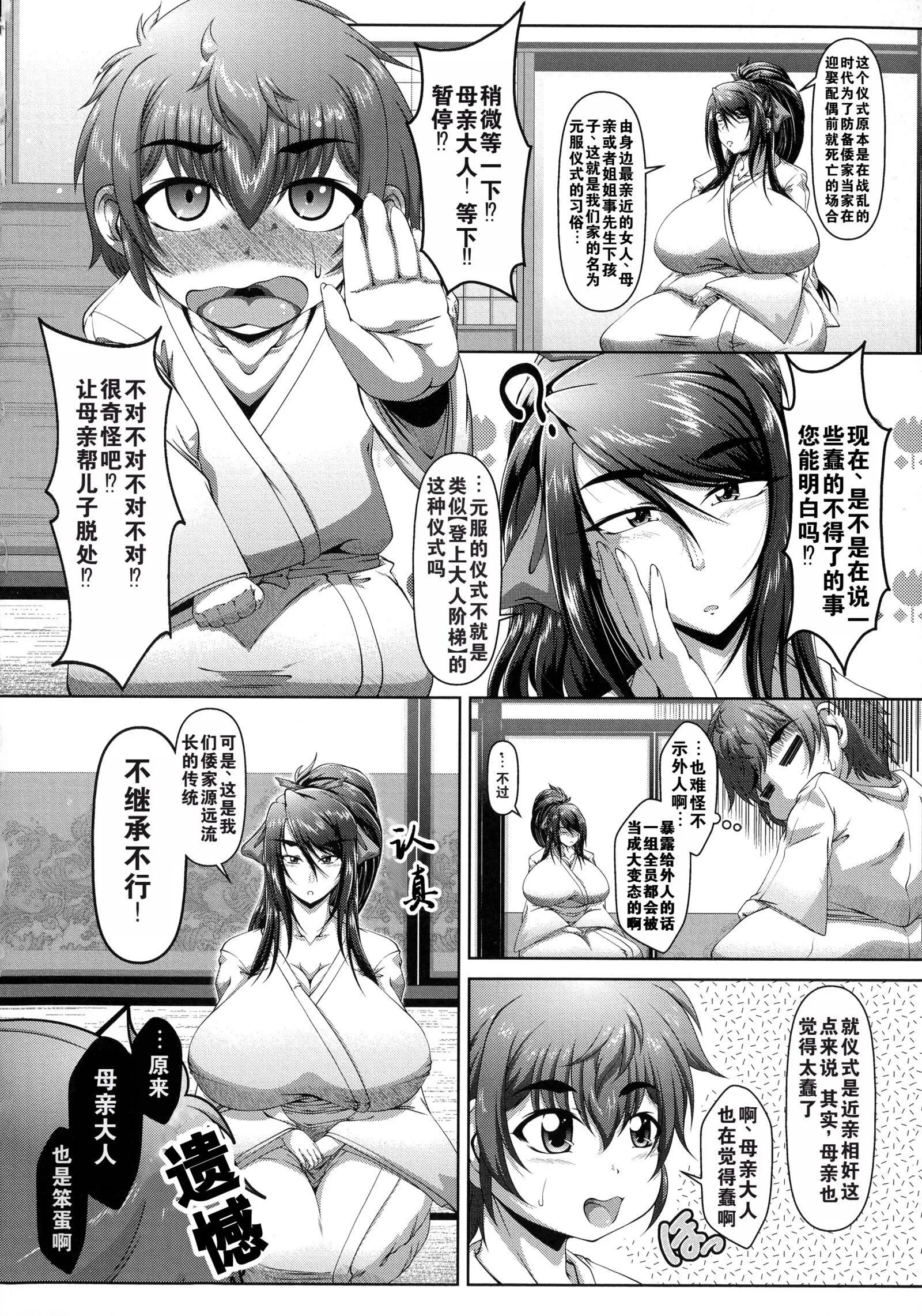 罪悪姦孕ませ傢族交尾甘えん母〜うちのママ、フェロモンがピークで繁殖期〜单行本母子篇合集[中国翻訳] - [零貍]罪悪姦孕ませ傢族交尾+甘えん母〜うちのママ、フェロモンがピークで繁殖期〜单行本母子篇合集[中国翻訳] - page 102