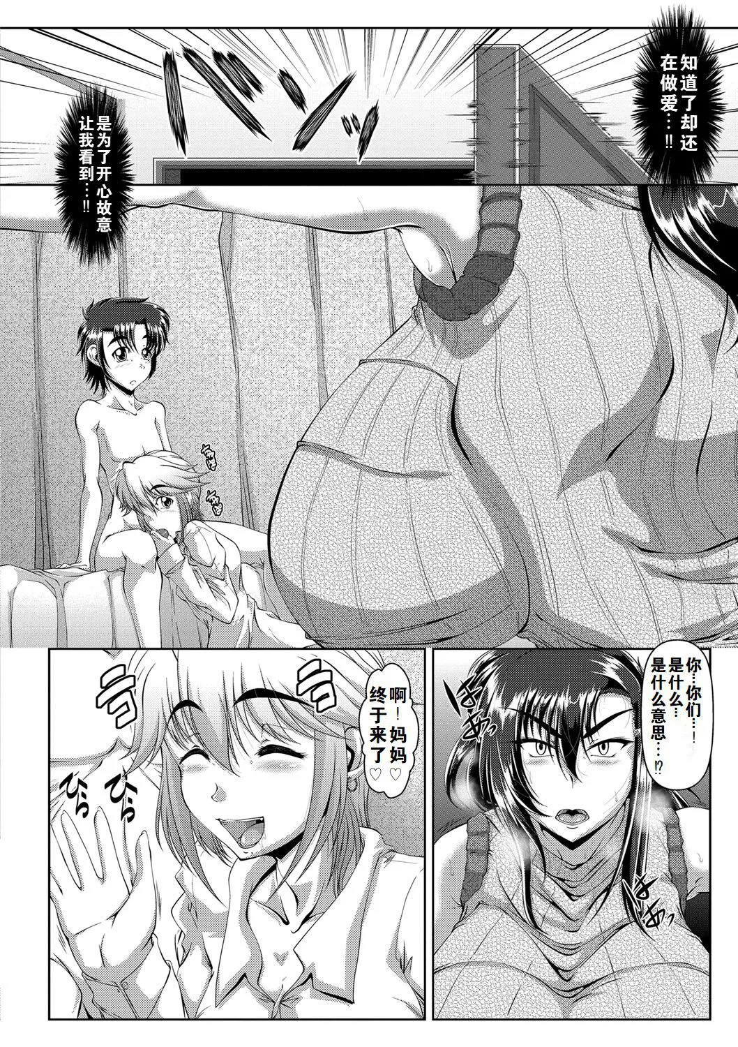 罪悪姦孕ませ傢族交尾甘えん母〜うちのママ、フェロモンがピークで繁殖期〜单行本母子篇合集[中国翻訳] - [零貍]罪悪姦孕ませ傢族交尾+甘えん母〜うちのママ、フェロモンがピークで繁殖期〜单行本母子篇合集[中国翻訳] - page 138