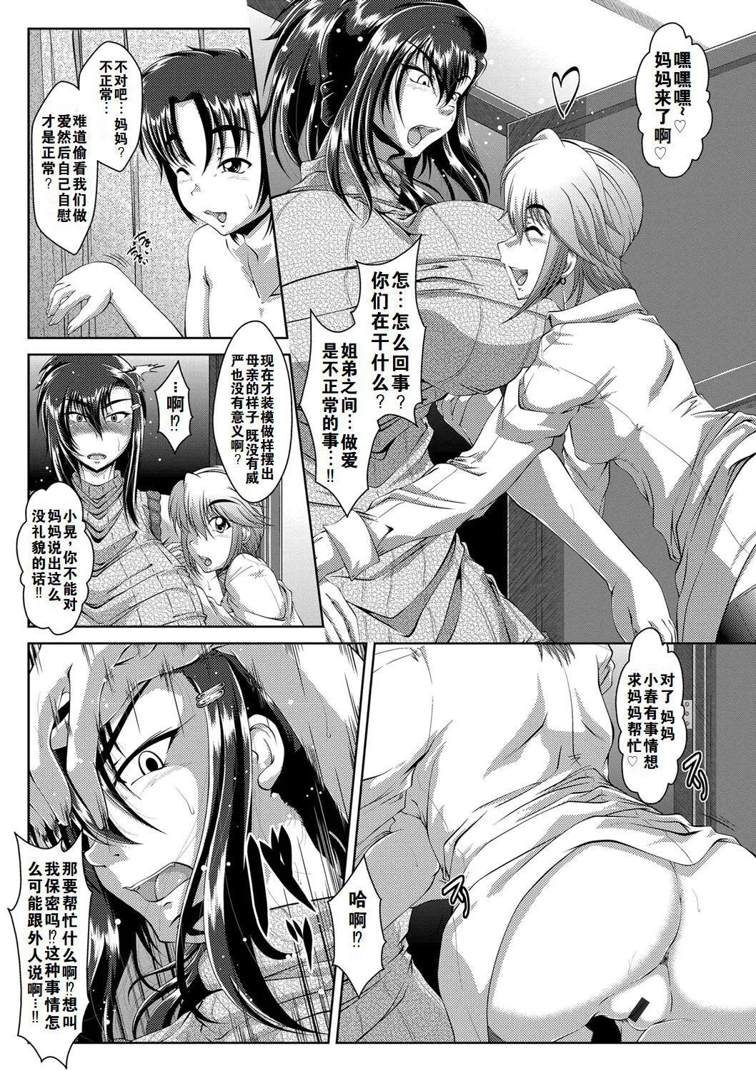 罪悪姦孕ませ傢族交尾甘えん母〜うちのママ、フェロモンがピークで繁殖期〜单行本母子篇合集[中国翻訳] - [零貍]罪悪姦孕ませ傢族交尾+甘えん母〜うちのママ、フェロモンがピークで繁殖期〜单行本母子篇合集[中国翻訳] - page 139