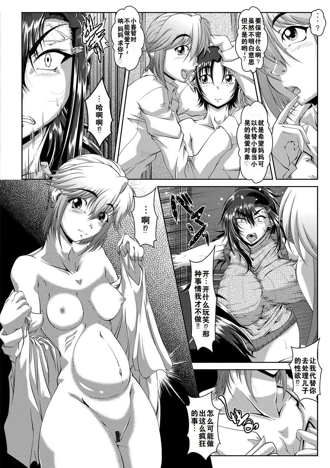 罪悪姦孕ませ傢族交尾甘えん母〜うちのママ、フェロモンがピークで繁殖期〜单行本母子篇合集[中国翻訳] - [零貍]罪悪姦孕ませ傢族交尾+甘えん母〜うちのママ、フェロモンがピークで繁殖期〜单行本母子篇合集[中国翻訳] - page 140