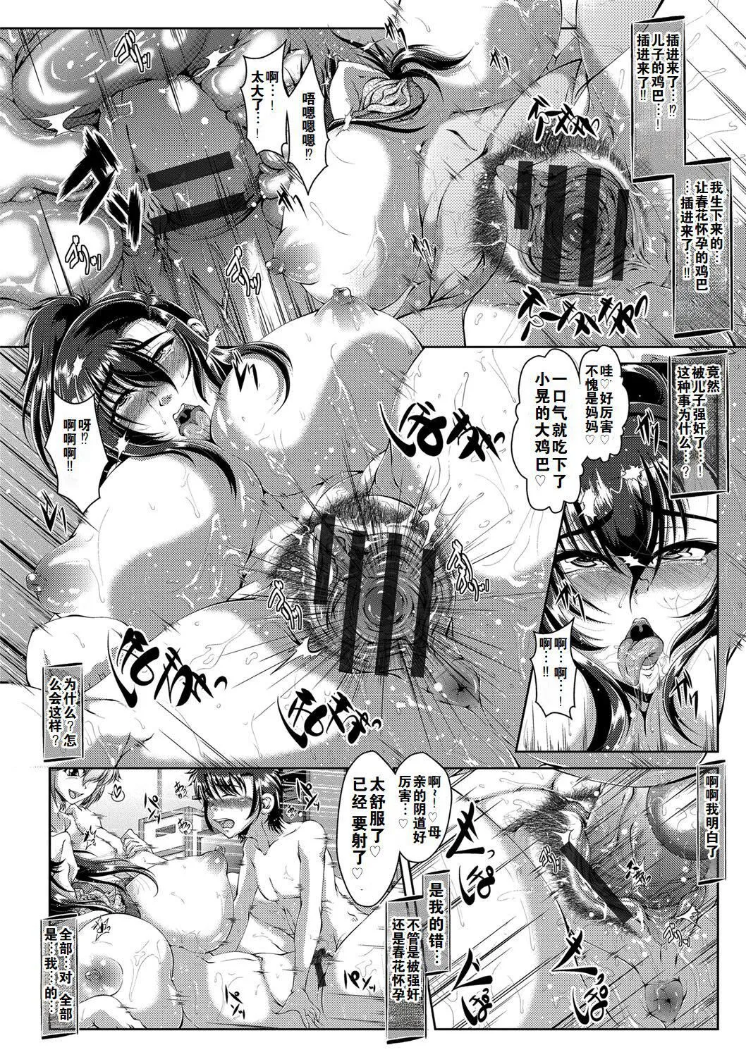 罪悪姦孕ませ傢族交尾甘えん母〜うちのママ、フェロモンがピークで繁殖期〜单行本母子篇合集[中国翻訳] - [零貍]罪悪姦孕ませ傢族交尾+甘えん母〜うちのママ、フェロモンがピークで繁殖期〜单行本母子篇合集[中国翻訳] - page 146