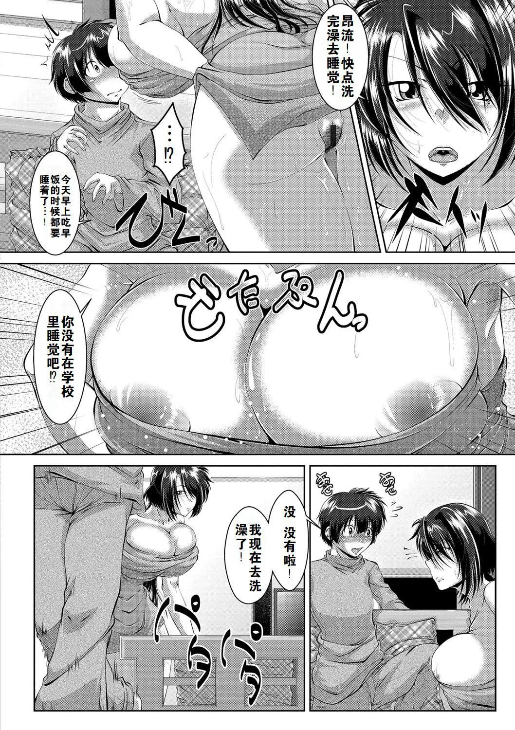 罪悪姦孕ませ傢族交尾甘えん母〜うちのママ、フェロモンがピークで繁殖期〜单行本母子篇合集[中国翻訳] - [零貍]罪悪姦孕ませ傢族交尾+甘えん母〜うちのママ、フェロモンがピークで繁殖期〜单行本母子篇合集[中国翻訳] - page 172