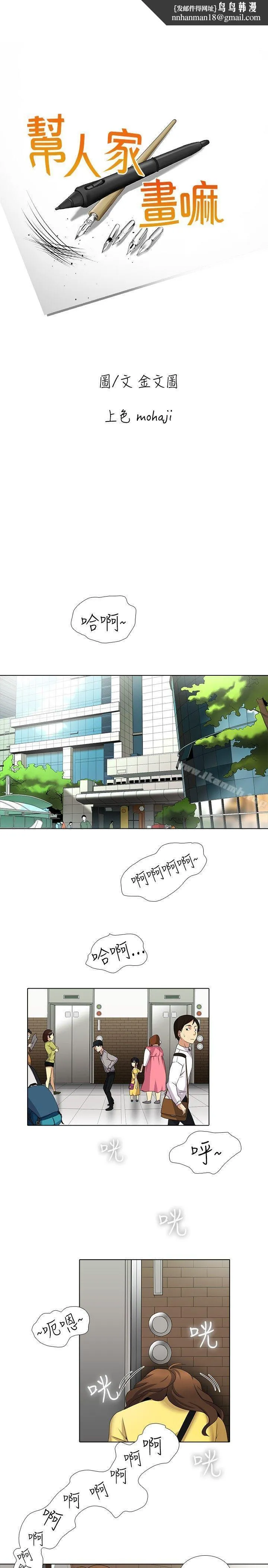 帮人家画嘛 - 第9话 - page 1