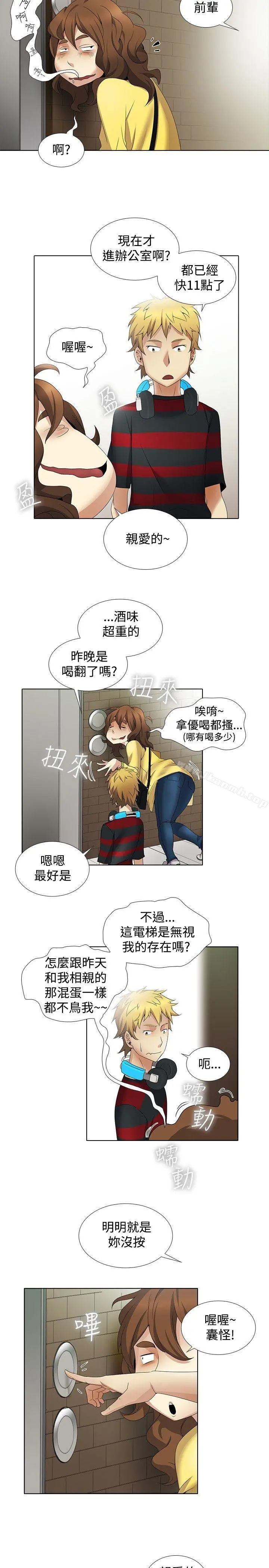 帮人家画嘛 - 第9话 - page 2