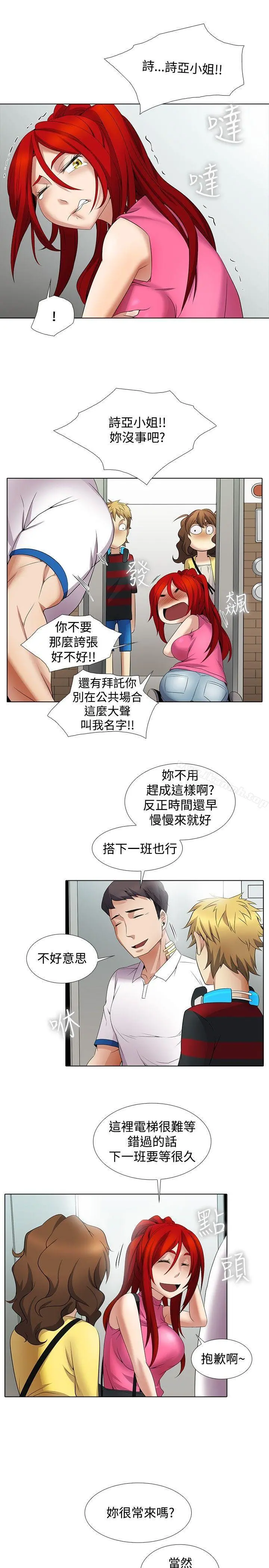 帮人家画嘛 - 第9话 - page 5