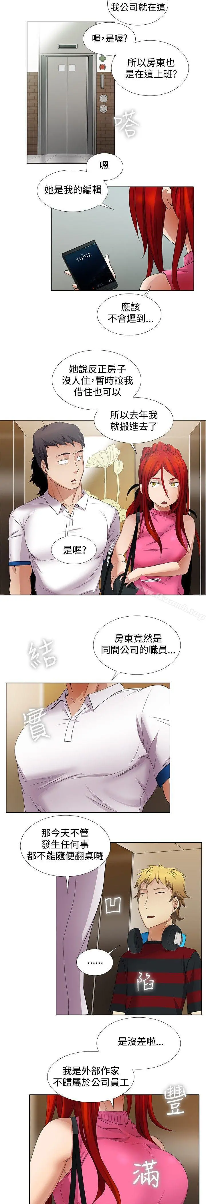 帮人家画嘛 - 第9话 - page 6