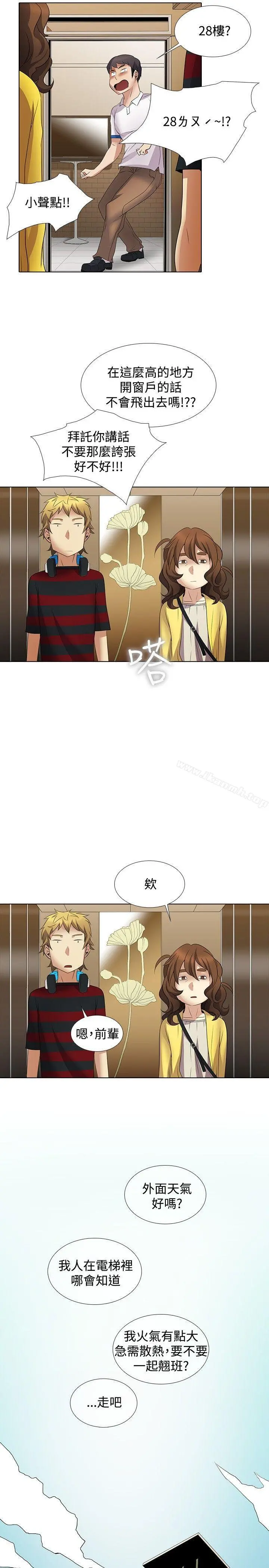 帮人家画嘛 - 第9话 - page 9