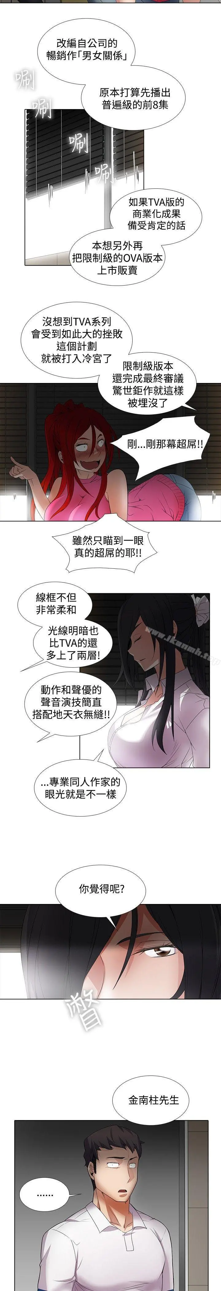 帮人家画嘛 - 第9话 - page 14
