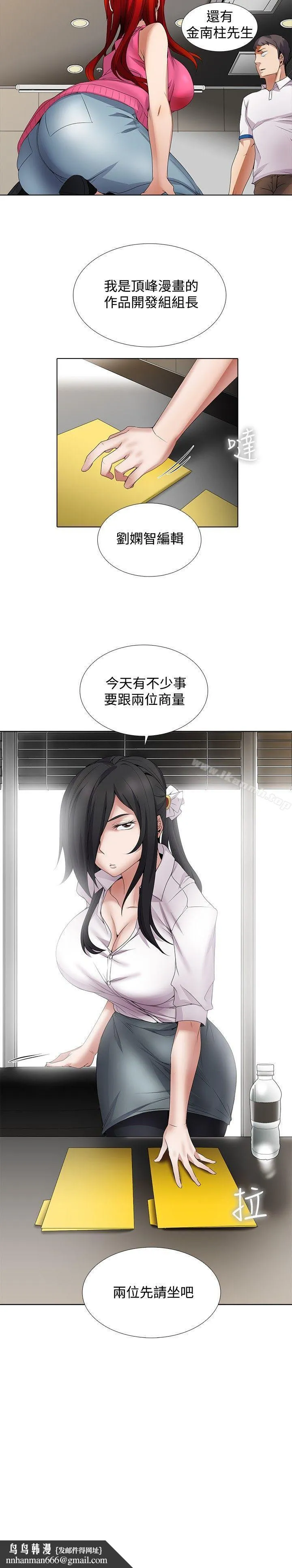 帮人家画嘛 - 第9话 - page 16