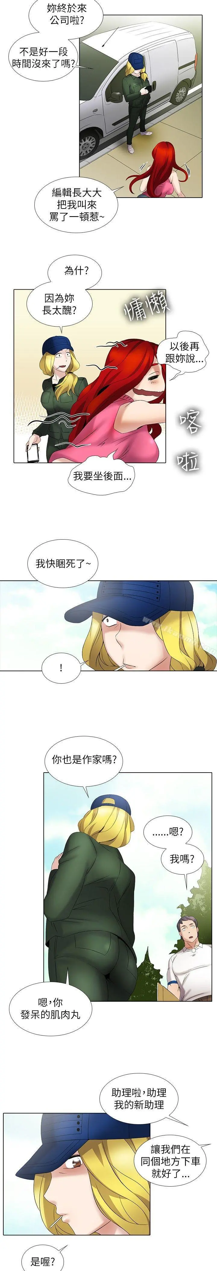 帮人家画嘛 - 第12话 - page 2