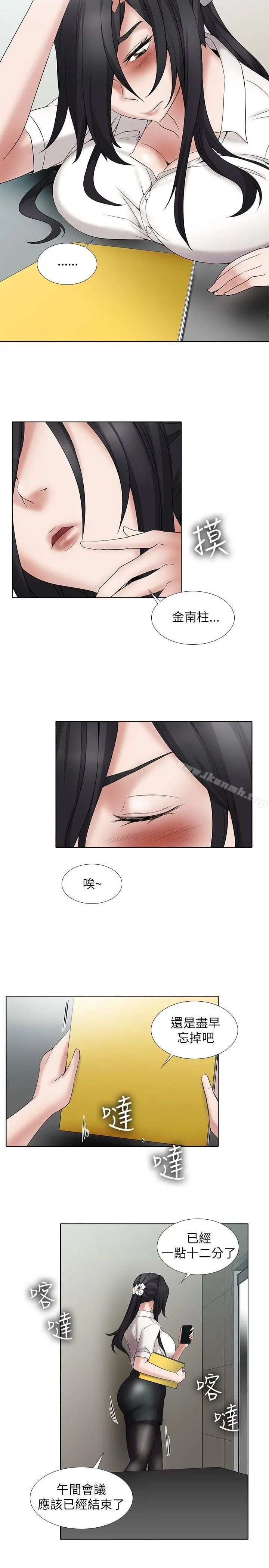 帮人家画嘛 - 第12话 - page 5