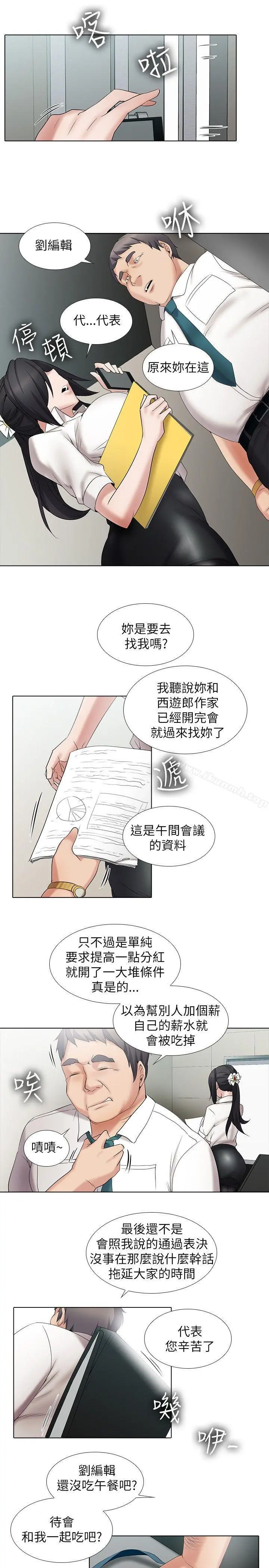 帮人家画嘛 - 第12话 - page 6