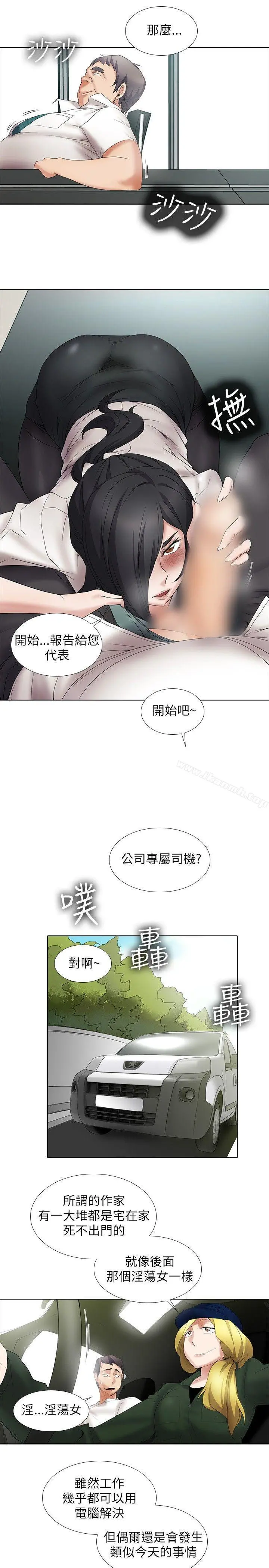 帮人家画嘛 - 第12话 - page 8