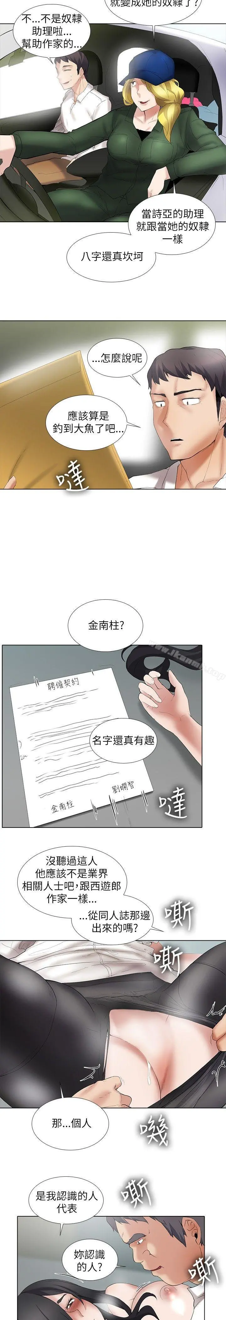 帮人家画嘛 - 第12话 - page 11