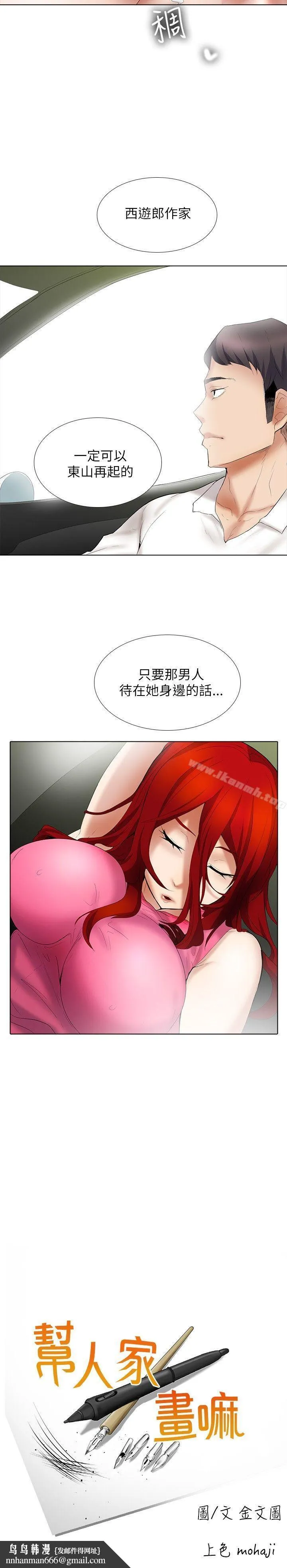 帮人家画嘛 - 第12话 - page 15