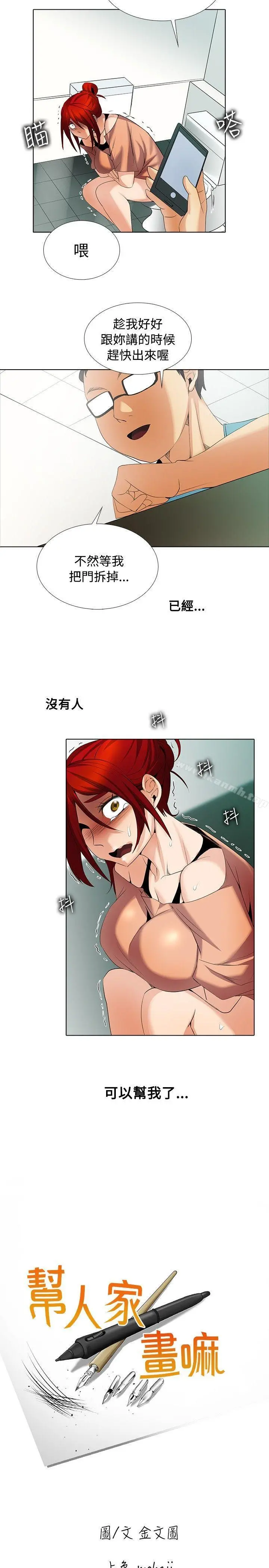 帮人家画嘛 - 第1季最终话 - page 5