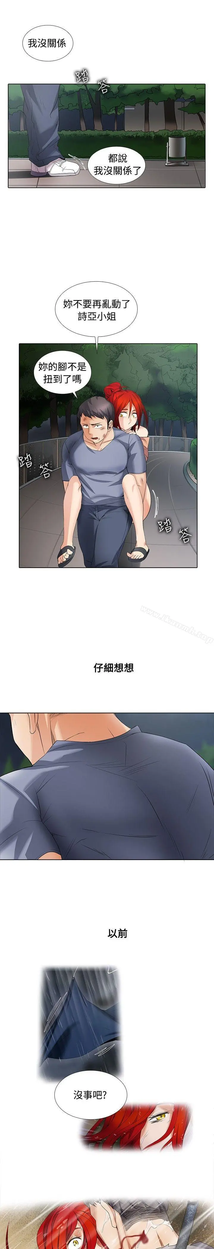 帮人家画嘛 - 第1季最终话 - page 11
