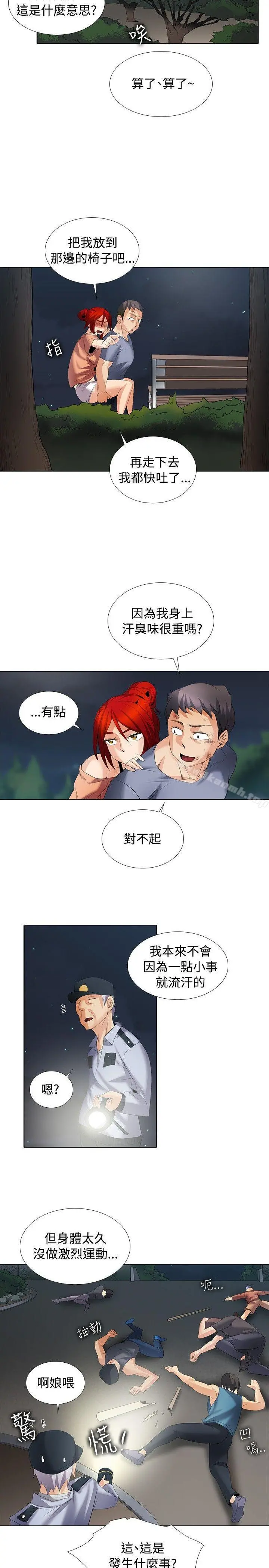 帮人家画嘛 - 第1季最终话 - page 14