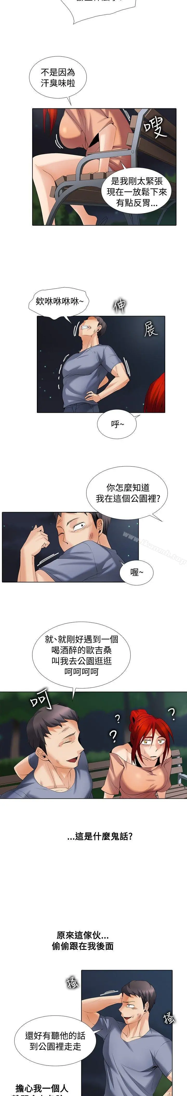 帮人家画嘛 - 第1季最终话 - page 15