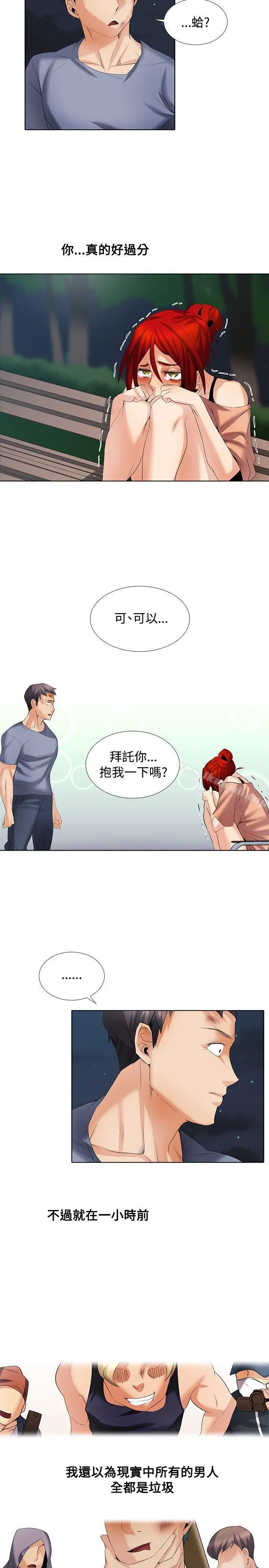 帮人家画嘛 - 第1季最终话 - page 19