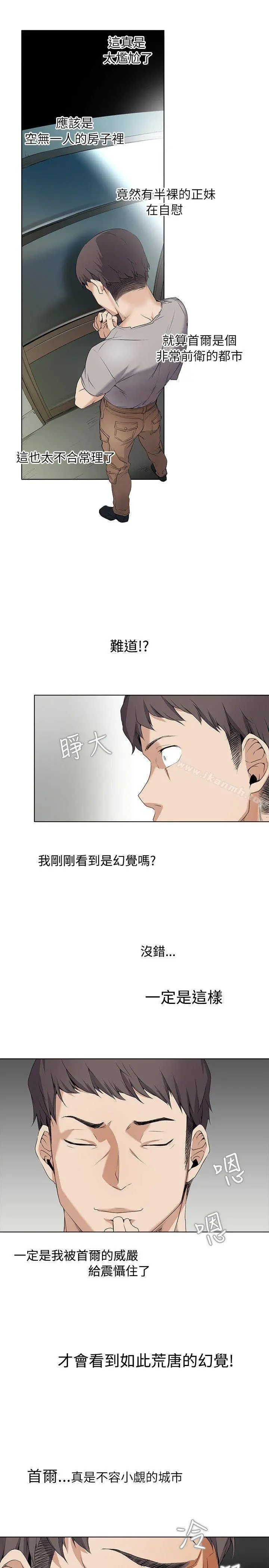 帮人家画嘛 - 第3话 - page 3