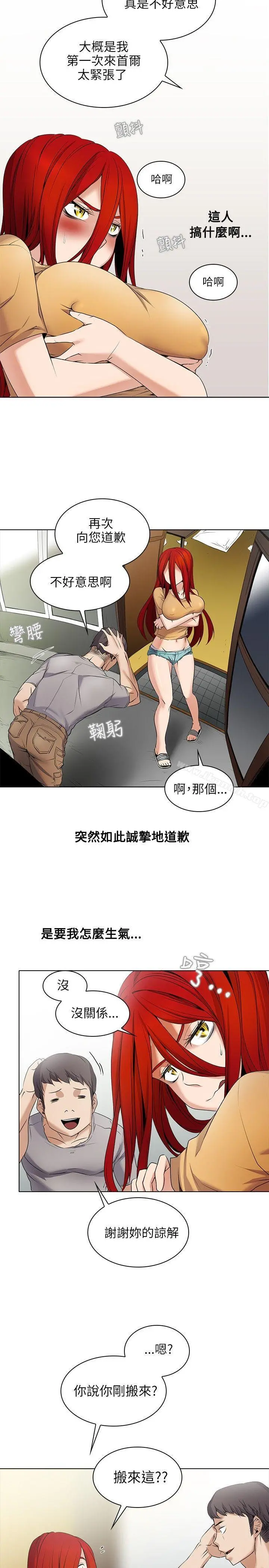 帮人家画嘛 - 第3话 - page 11