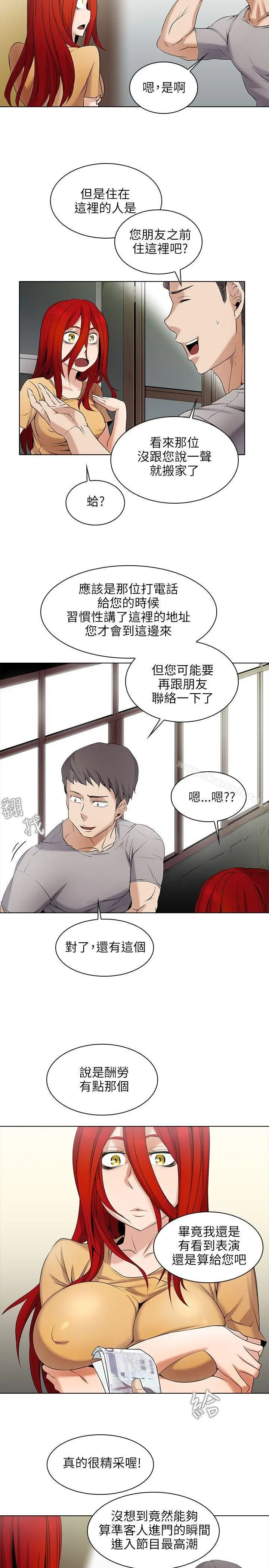 帮人家画嘛 - 第3话 - page 12