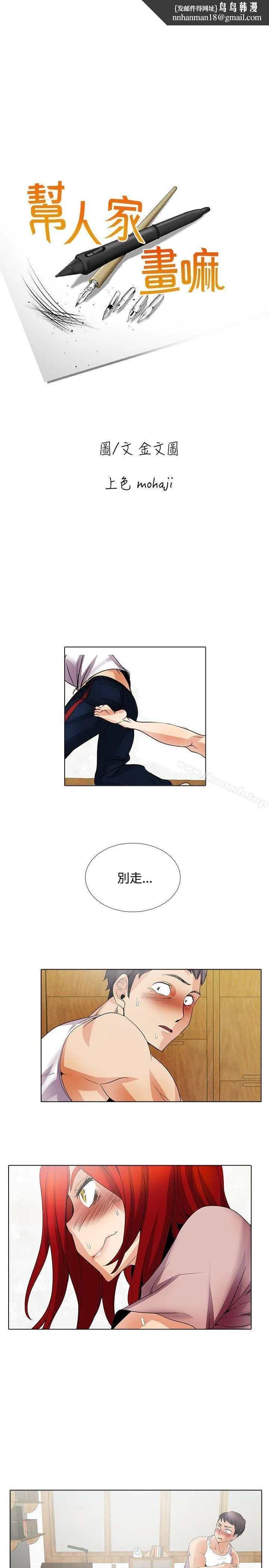 帮人家画嘛 - 第22话 - page 1