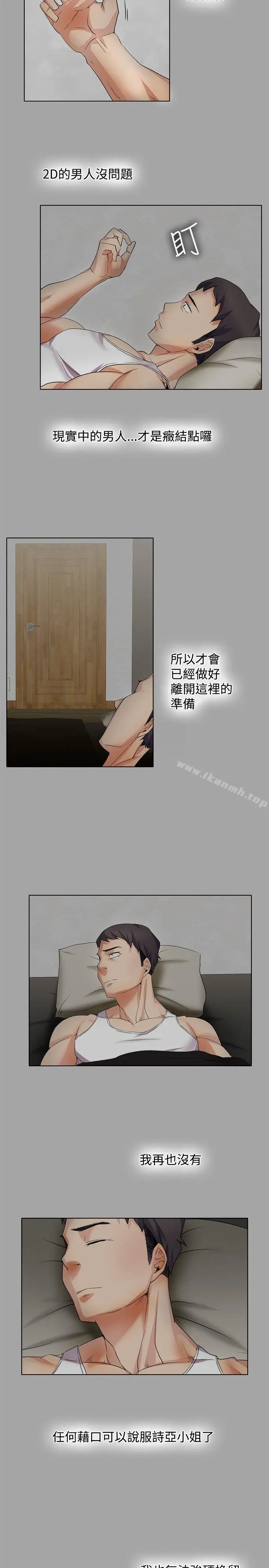 帮人家画嘛 - 第16话 - page 13