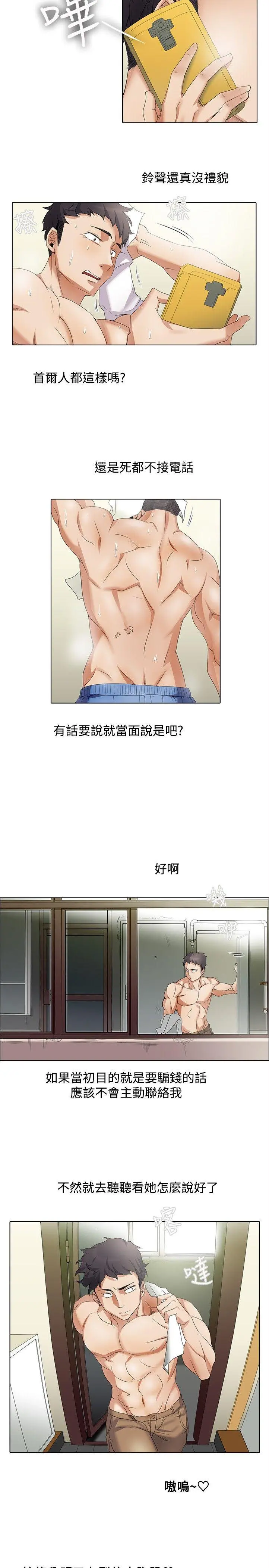 帮人家画嘛 - 第8话 - page 5