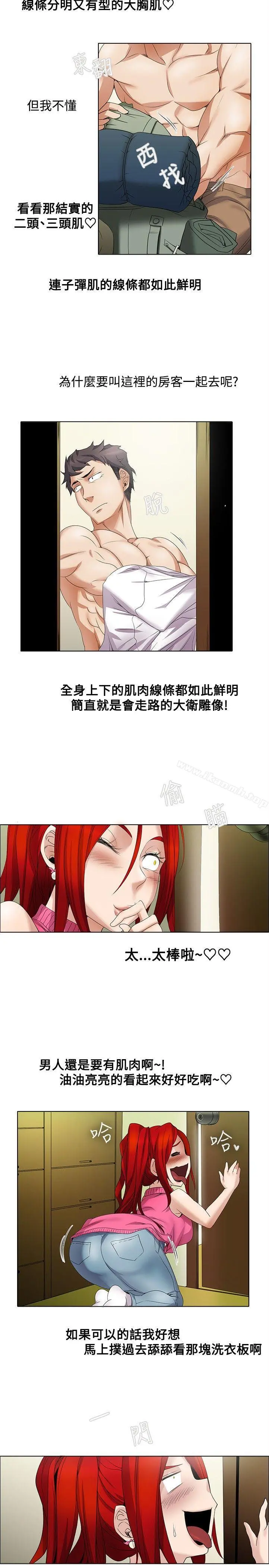 帮人家画嘛 - 第8话 - page 6