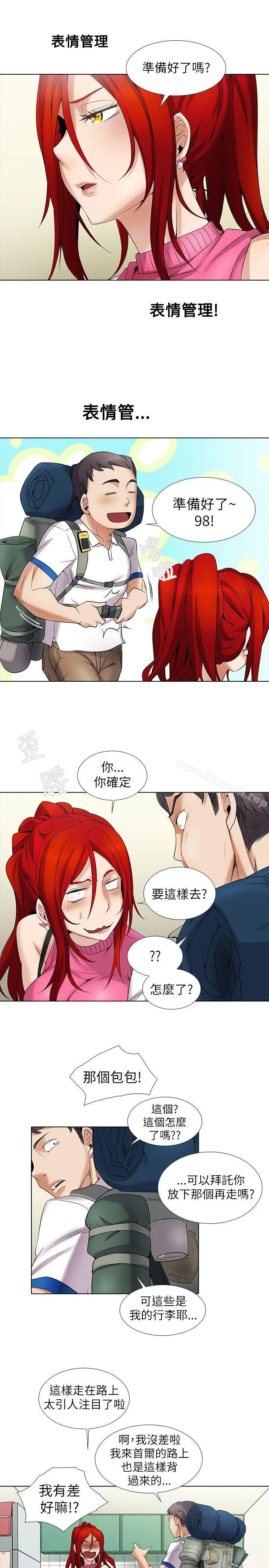 帮人家画嘛 - 第8话 - page 8