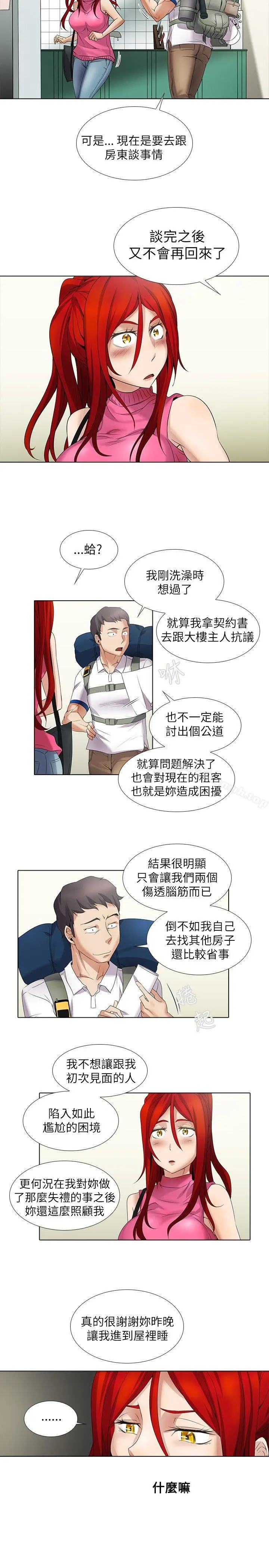 帮人家画嘛 - 第8话 - page 9