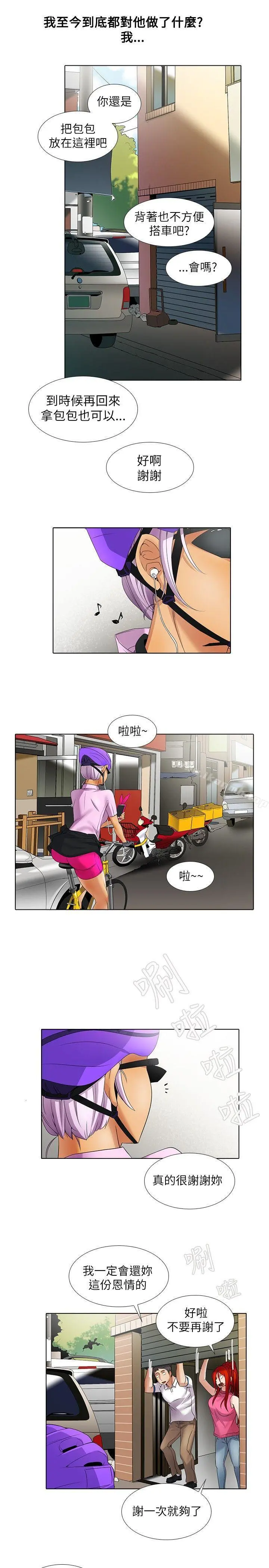 帮人家画嘛 - 第8话 - page 10