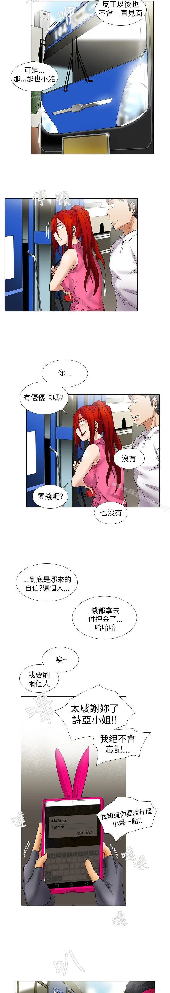 帮人家画嘛 - 第8话 - page 13