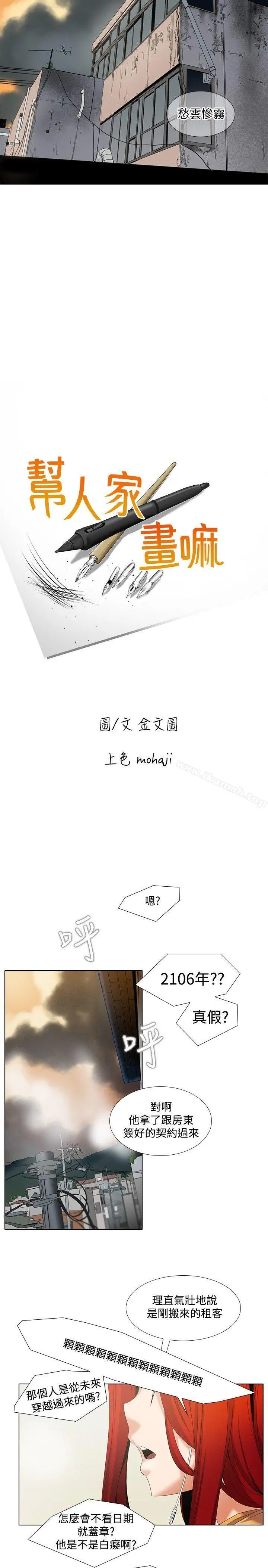 帮人家画嘛 - 第5话 - page 5