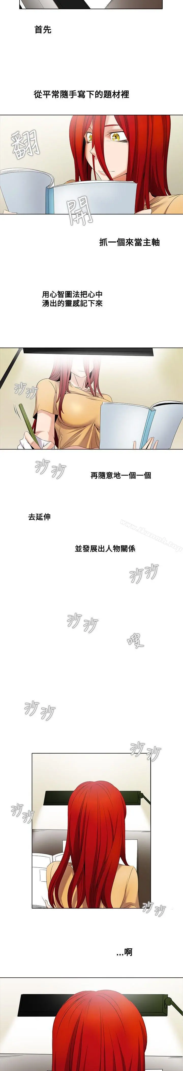 帮人家画嘛 - 第5话 - page 10