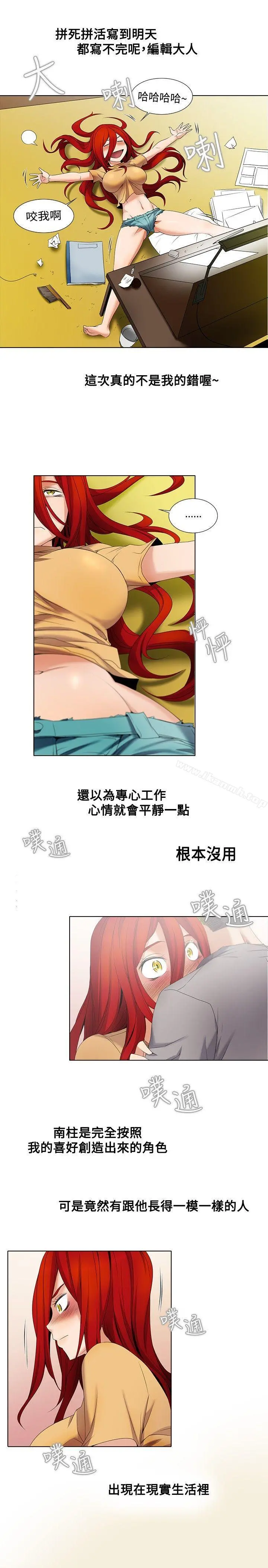 帮人家画嘛 - 第5话 - page 12
