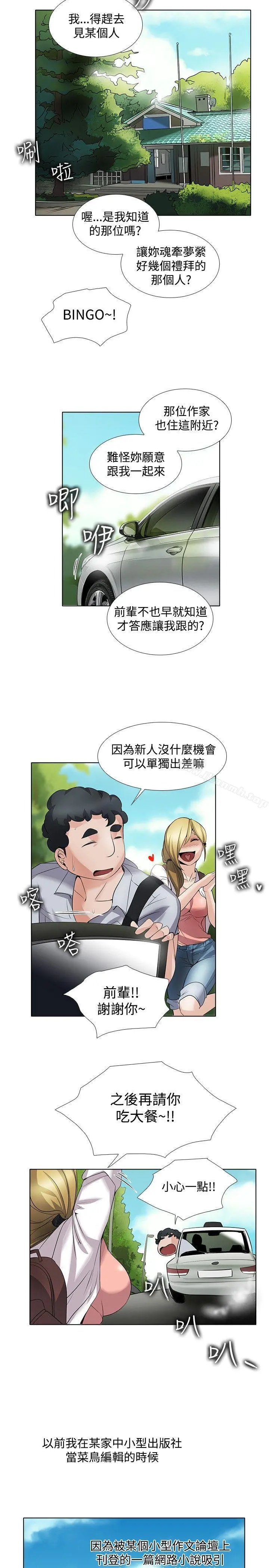 帮人家画嘛 - 回忆篇1 - page 9