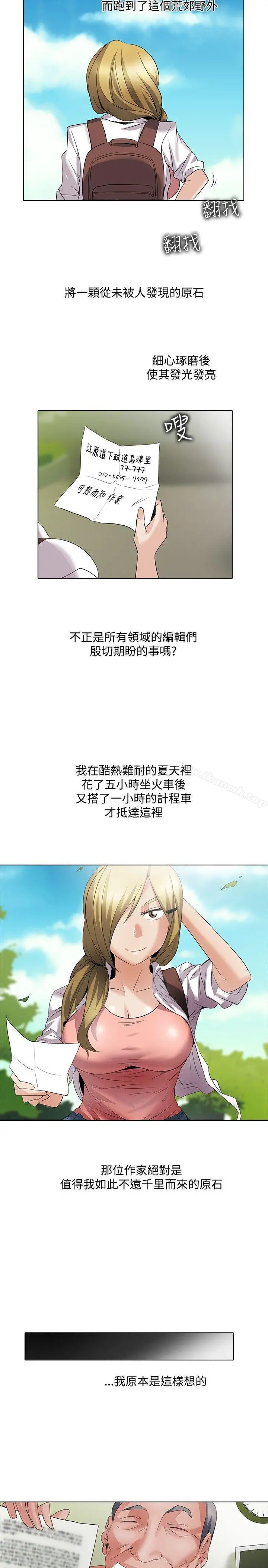帮人家画嘛 - 回忆篇1 - page 10