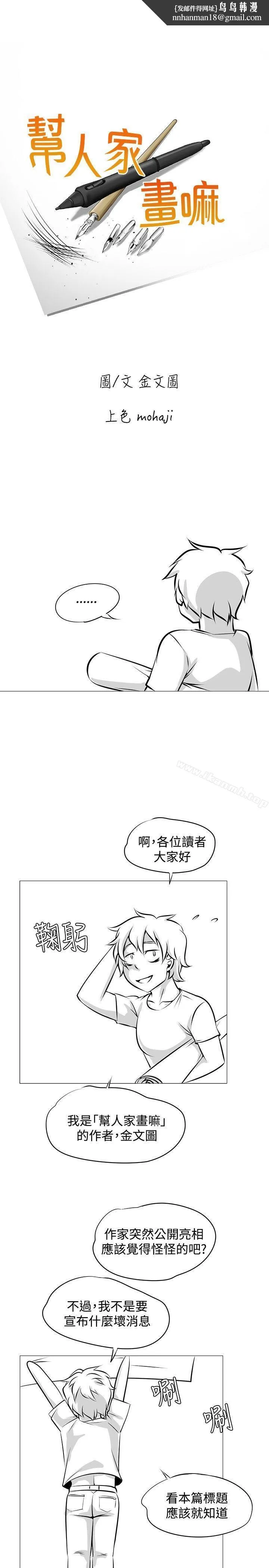 帮人家画嘛 - 完结公告 - page 1
