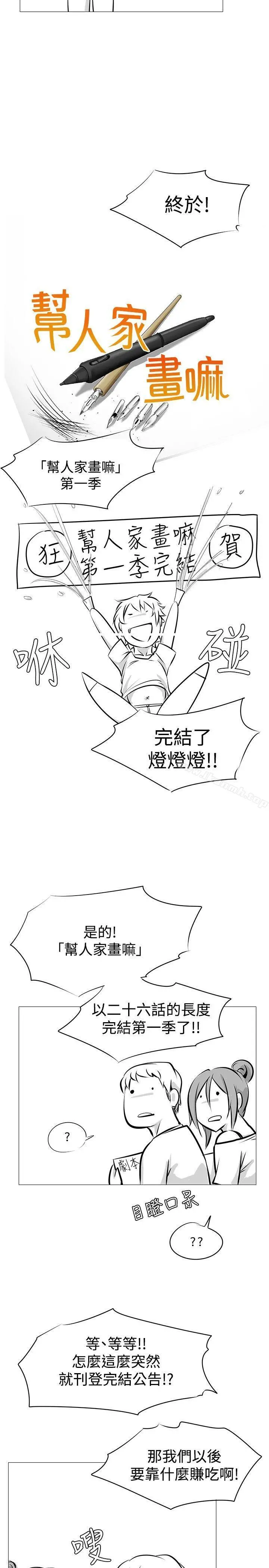 帮人家画嘛 - 完结公告 - page 2